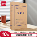 得力10只40mm340g无酸牛皮纸文件盒 加厚塑料财会档案盒 考试收纳 5611