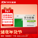 百令 百令胶囊0.5g*70粒/盒 慢性支气管炎