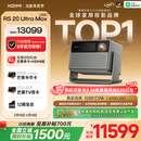 极米（XGIMI）RS 20 Ultra Max 高亮版 投影仪家用 全新三色激光变焦移轴投影 4K超清 （6100 ISO）国家补贴
