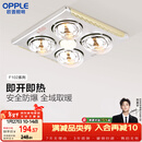 欧普照明（OPPLE）灯暖浴霸普通吊顶系列即开即热浴霸取暖灯照明排气一体 流金岁月