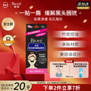 碧柔（Biore）女士毛孔清洁鼻贴膜温和不刺激有效去黑头 撕拉式鼻膜10片装