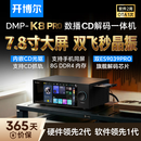 开博尔（Kaiboer）DMP-K8PRO流媒体HIFI音乐播放器数播解码CD一体机高保真DAC专业音频解码器数播无损大屏播放器 K8 PRO【双芯9039 PRO】旗舰版