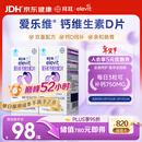 爱乐维孕妇钙片 柠檬酸钙+维生素D3  备孕哺全期孕妇成人补钙100片 *2