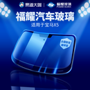福耀玻璃 适用于宝马汽车前挡风玻璃后挡车门窗玻璃 旗舰店包安装更换 X5 前挡+抬头显示+自动雨刷+车道保持