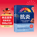 抗炎（从根源上逆转慢病的炎症消除方案）  