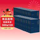 资治通鉴全本全注全译 全二十四册（精装版）三全本原文原著无删减版 三民版 文白对照 白话版