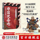 中国武备志 典籍里的旗帜之美 北斗北著绘 重新发现中国传统之美 收藏级中国古代旗谱 中信出版社图书