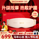 SKG腰部按摩器G5腰椎按摩仪暖宫姨妈神器护腰带腰肌劳损腰背热敷按摩仪情人节新年礼物送男女朋友父母 【热销20万+】按摩腰带G5
