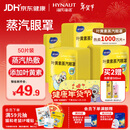 海氏海诺叶黄素蒸汽眼罩热敷护眼贴自发加热缓解视力模糊眼干涩疲劳50片