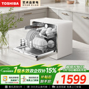 东芝（TOSHIBA）【白珍珠Z5Pro】台式洗碗机 一级水效 5+1套可壁挂可嵌入 银离子UV除菌 锅碗同洗 母婴级四星消毒