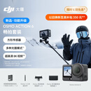 大疆 Osmo Action 6 畅拍套装全能旗舰级运动相机 可变光圈Vlog旅行户外拍照摩托山地骑行潜水徒步手持