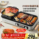 小熊（Bear）烤涮一体两用锅 烤肉锅电烤盘 家用电烧烤炉火锅烤肉一体多功能锅 鸳鸯锅分体可拆洗分区控温L21D2