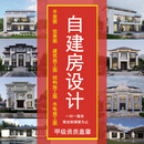 宅良集别墅自建房设计图纸一二层农村房子新建筑结构施工图盖章全套图纸