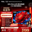 TCL电视 75T5M 75英寸 QD-Mini LED控光 288Hz高刷 QLED量子点 WiFi6 超薄 国家补贴
