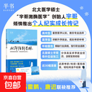 从阡陌到杏林 把寒窗里的故事，讲给逐梦的后来人 考研名师石雷鹏、唐迟倾情推荐 从阡陌到杏林