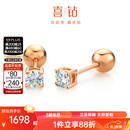 喜钻18K金钻石耳钉螺丝拧扣耳骨钉女超闪养耳洞睡觉免摘耳钉新年礼物 18K玫瑰金20分/对