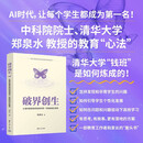 破界创生：从清华钱学森班到深圳零一学院的创生教育 创生教育 创新 案例