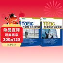 新东方 托业备考专项 听力 阅读重点突破 韩国版权引进 共2册  