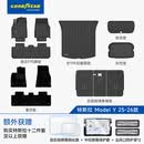 固特异（Goodyear）tpe汽车脚垫适用特斯拉modelY焕新版配件内饰高边汽车脚垫星空毯