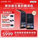 科大讯飞双屏翻译机2.0 多语种离线翻译器 同声字幕翻译 行业翻译 出国随身旅游口语实时翻译 