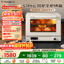 长帝（changdi）家用烤箱S1Pro大白鲸风炉多功能新款电烤箱烘焙烧烤大容量空气炸锅一体机多层同烤新年货礼物