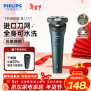 飞利浦（PHILIPS）电动剃须刀新一代旋风1系刮胡刀 风驰切剃3D浮动刀头 年会奖品年货生日礼物送男生老公父亲