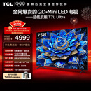 TCL电视 75T7L Ultra 75英寸 QD-Mini LED 蝶翼星曜屏 万象分区 绚彩XDR 超薄 国家补贴 T7L 护眼