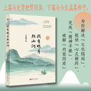 我有明月照山河  一部以个体生命感悟写就的“中国文人心灵史”