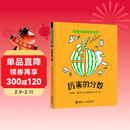 厉害的分数(精装版)/奇思妙想的数学世界