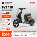 九号（Ninebot）【新国标电自新品】九号电动Fz3 110智能长续航电动自行车【门店自提】 到门店选颜色