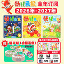 1-8月现货【全年/半年订阅】幼儿画报杂志2026年1-12月送拆拆乐礼盒赠贴纸/留声机 官方旗舰店红袋鼠3-7岁宝宝智力早教儿童绘本故事 小聪仔科普 非过刊K 全年订阅【26年7月-27年6月】送留