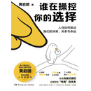 谁在操控你的选择