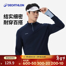 迪卡侬网球运动t恤男长袖速干训练上衣立领透气健身运动-4002604