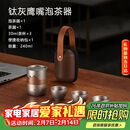 艾曼格（IMOGY）德国艾曼格纯钛便携功夫茶具整套高档快客杯户外出差旅行泡茶神器