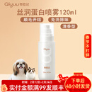奇愈记喷雾狗狗开结喷雾毛发猫咪精油奇遇记补水保湿防静电护理护毛素 丝润蛋白喷雾120ml【清香型】