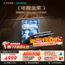 西门子（SIEMENS）黑魔镜636ProMax 150L+超大容积 全面升级双一级认证超省水省电AI智能洗嵌入式洗碗机SJ43EB33KC