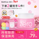 芭妮兰（banila co）净柔经典卸妆膏100ml 小粉罐PRO 秒乳化眼唇卸妆油乳 生日礼物