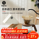 Hero咖啡滤纸 滴漏式手冲咖啡过滤纸V型滤杯用滤纸1-2人份小号 原木色