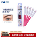 貝印（KAI）日本进口锋利升级款修眉刮眉刀耐用剃刀（5把适合老手）