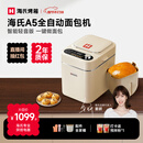 海氏（Hauswirt）A5全自动面包机家用多功能智能早餐和面发酵烘焙烤吐司三明治机姜妍同款春节情人节礼物 A5奶米白-低糖技术