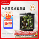 米家智能桌面鱼缸小米生态鱼缸小型智能专业背滤一体缸自循环