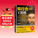 知行合一王阳明 百万读者的心学入门书 度阴山力作 樊登推荐书单来了推荐 新老版本混发 通俗历史 人物传记 历史中国史 读客中国史入门文库 图书