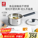 双立人（ZWILLING）奶锅汤锅不锈钢抗黄无涂层婴儿辅食锅一人食热奶泡面煮面锅18cm