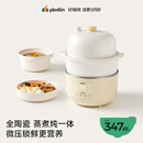 浦利顿（PLODON）小陶气辅食锅 婴儿BB煲蒸煮炖一体锅宝宝炖汤电炖锅 全陶瓷电蒸锅