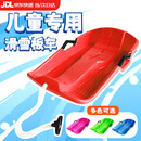 尤克达蒂（yookdd）滑雪板儿童滑雪板车加厚耐磨滑雪车滑沙滑草板雪爬犁雪橇车滑冰车 滑雪板【红色】