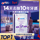 佳洁士闪耀炫白牙贴去黄去渍防渍轻松美齿10对20片 新老包装随机发货