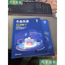 今金乐道 AI+金融=?（2023年9、10）2本合售 今金乐道 今金乐道二手书