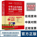 2026年新版中华人民共和国海关进出口税则及申报指南海关工具书HS编码书13位编码法律法规监管