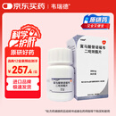 【原研】韦瑞德 富马酸替诺福韦二吡呋酯片 300mg*30片/瓶*3盒