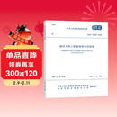 GB/T 50500-2024 建设工程工程量清单计价标准 替代2013版清单计价规范 配合条文解读工程量计算标准